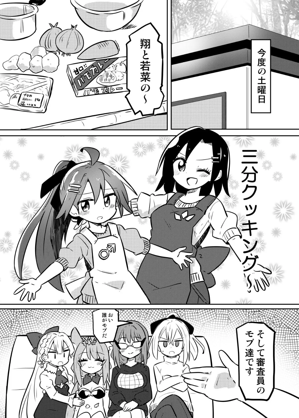 『女の子になれる男の子に料理を教える漫画』(9/22)