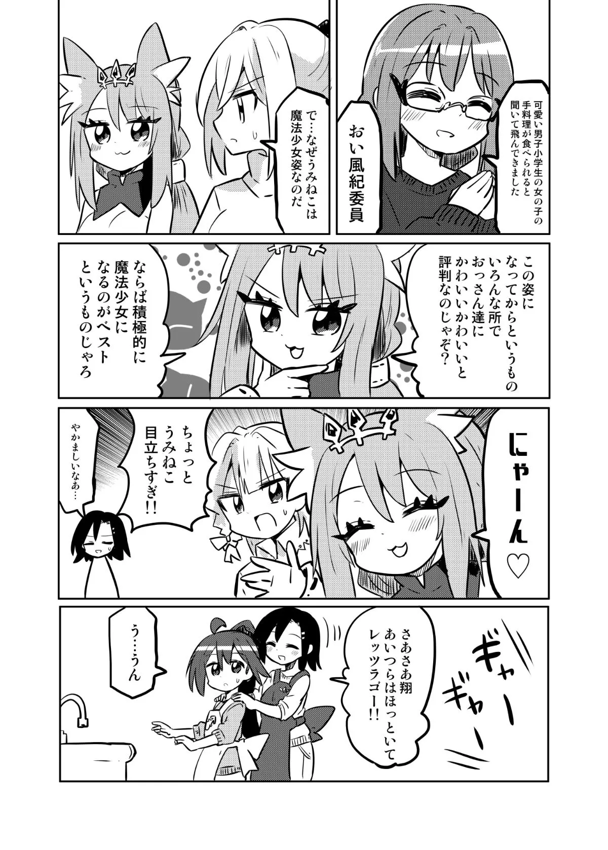 『女の子になれる男の子に料理を教える漫画』(10/22)