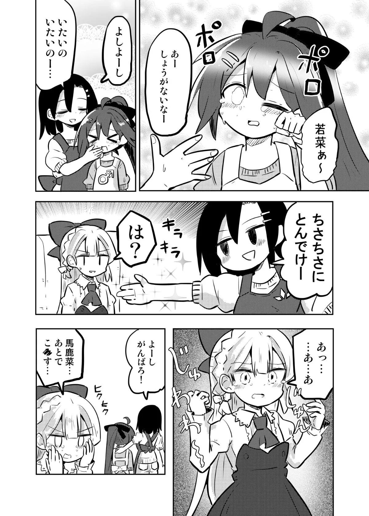 『女の子になれる男の子に料理を教える漫画』(14/22)