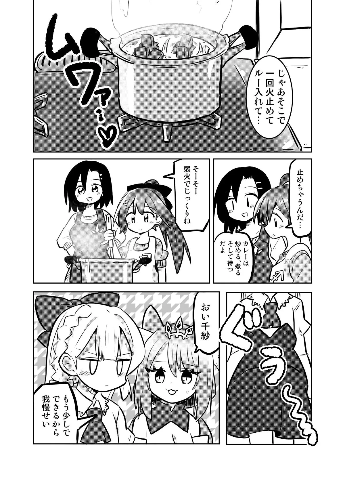 『女の子になれる男の子に料理を教える漫画』(17/22)