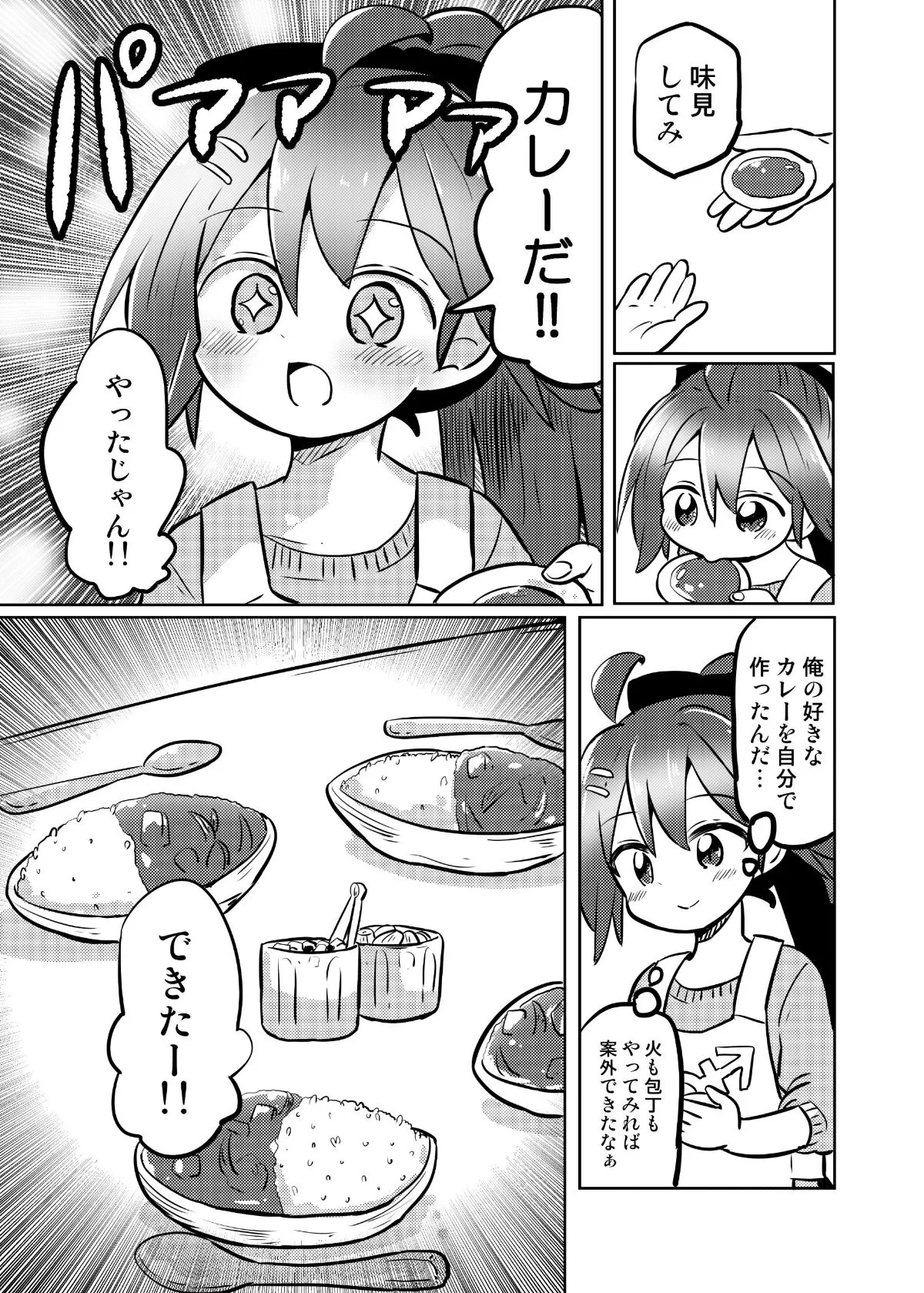 『女の子になれる男の子に料理を教える漫画』(18/22)