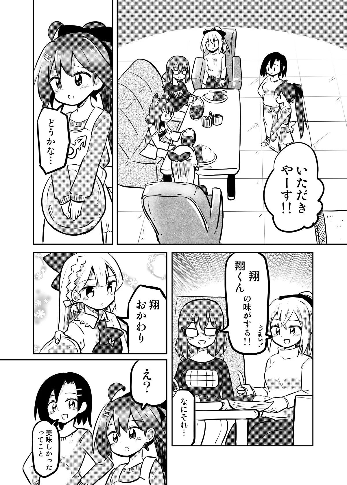 『女の子になれる男の子に料理を教える漫画』(19/22)