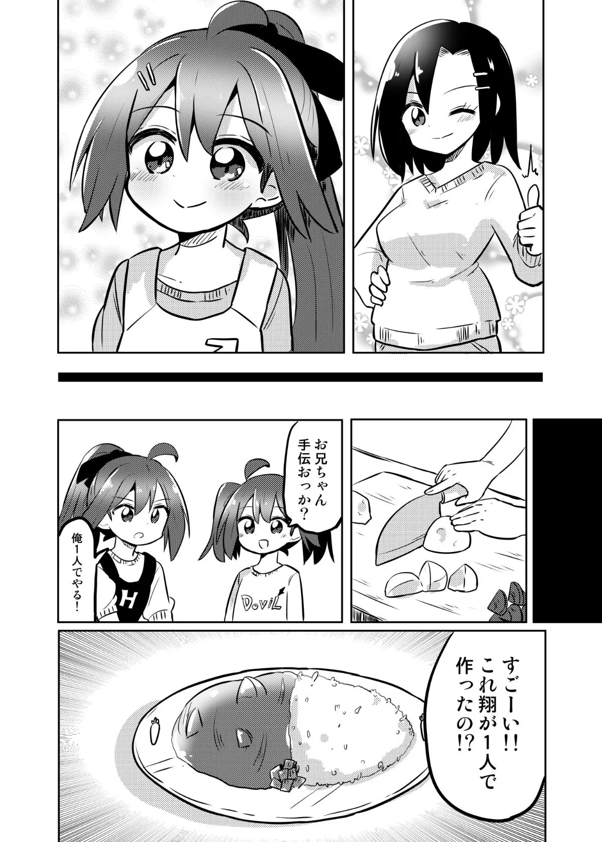 『女の子になれる男の子に料理を教える漫画』(20/22)