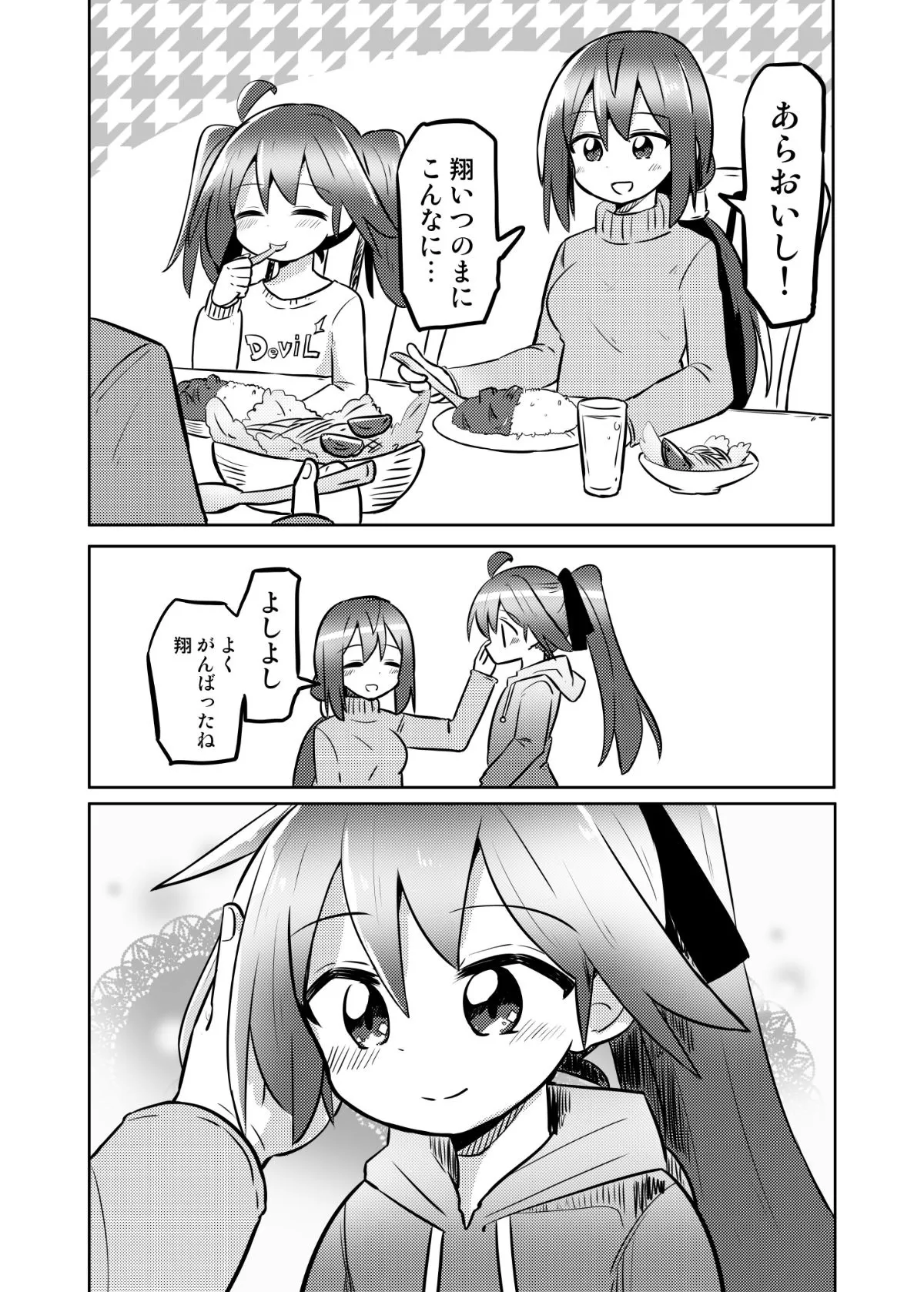 『女の子になれる男の子に料理を教える漫画』(21/22)