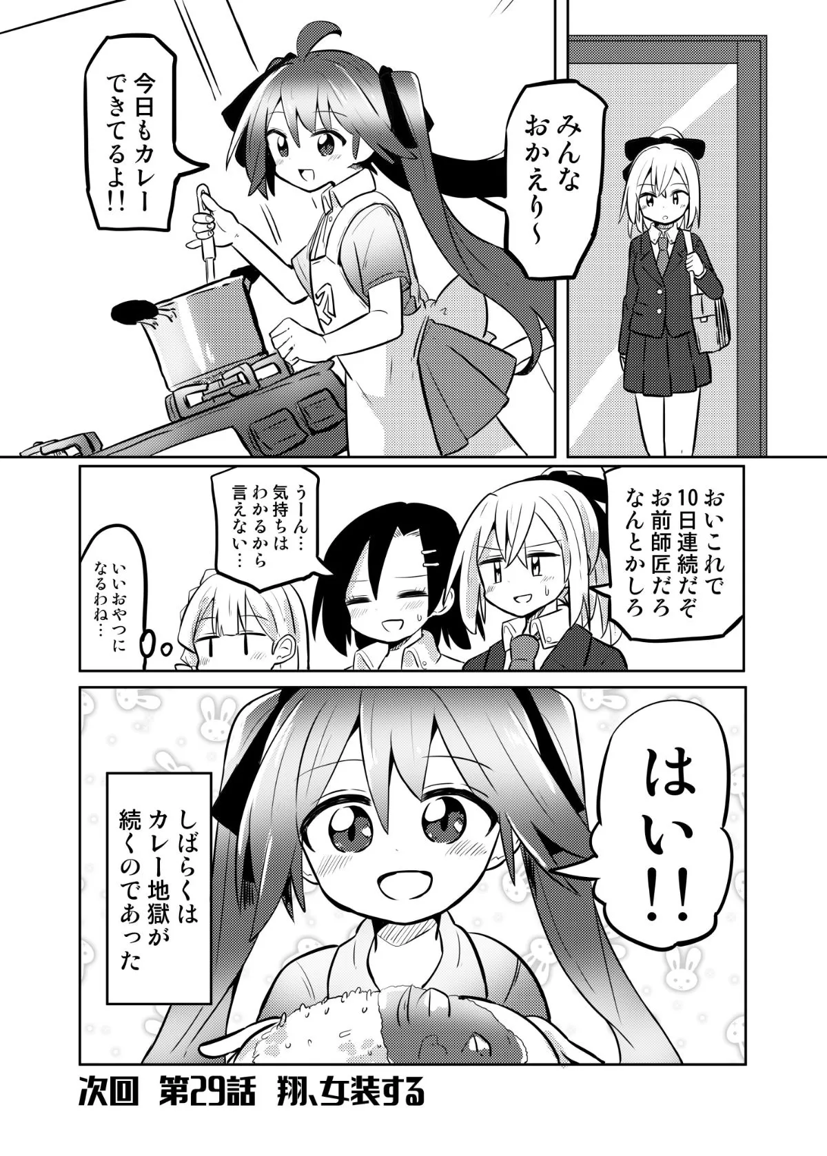 『女の子になれる男の子に料理を教える漫画』(22/22)