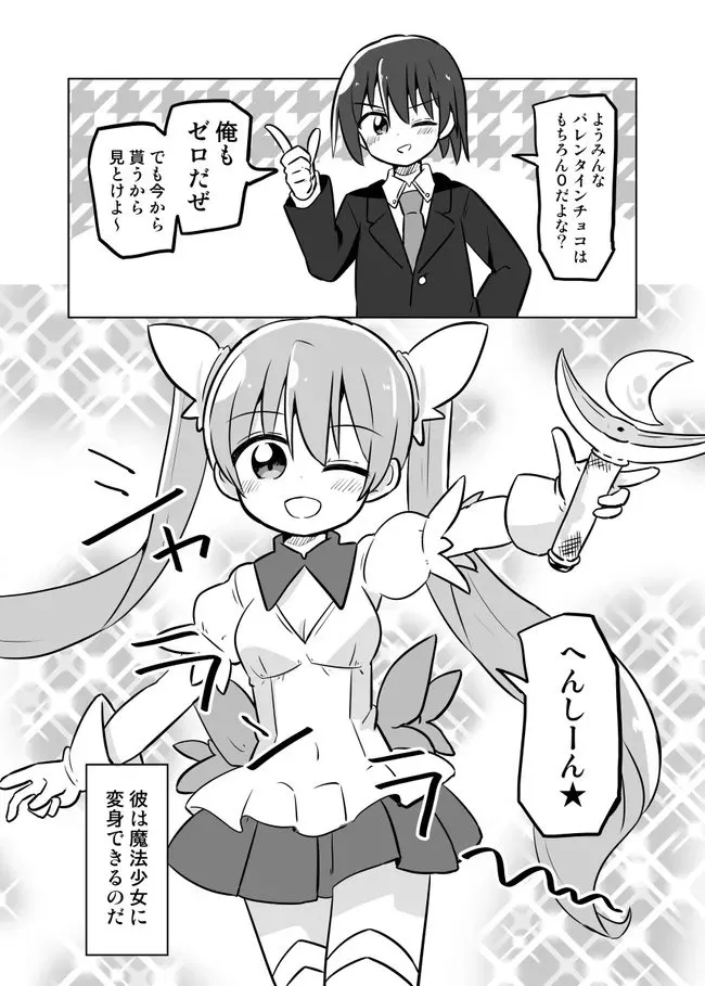 『自分にバレンタインチョコ渡す漫画』(1/2)