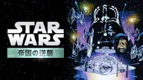 「スター・ウォーズ エピソード5/帝国の逆襲」キービジュアル
