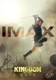 映画「キングダム 運命の炎」新場面写真が解禁