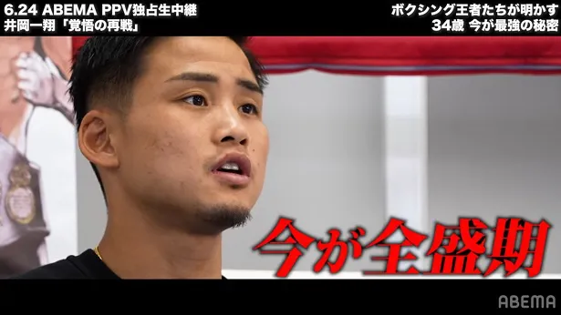 井岡一翔選手について語るボクシング王者12人の独占インタビュー映像より