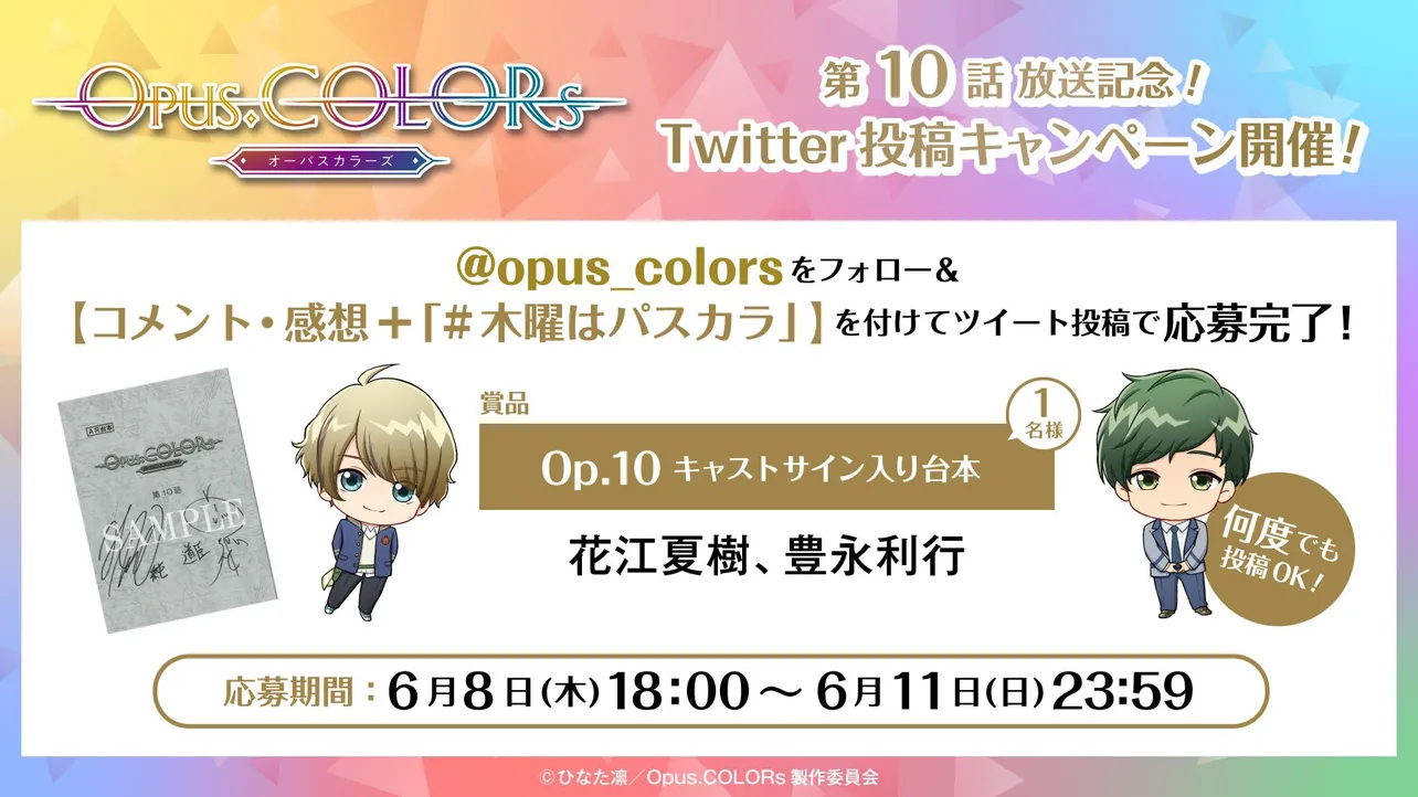 画像・写真 ＜Opus.COLORs＞響の衝撃的な告白を偶然聞いてしまった和哉