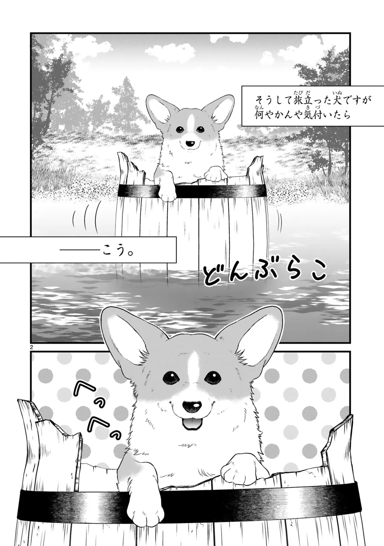 『犬と出会い』(2／8)