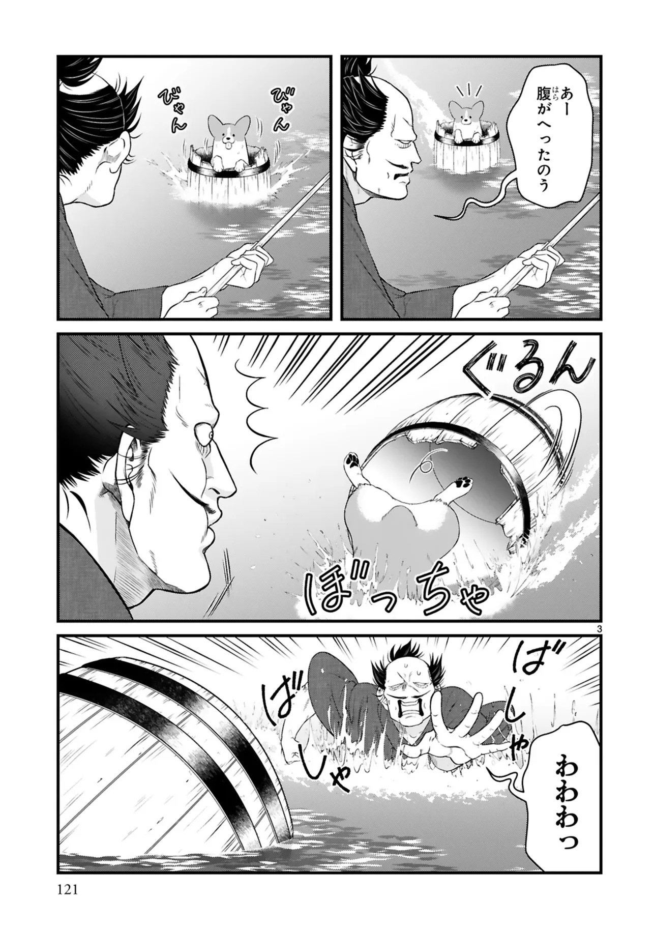 『犬と出会い』(3／8)