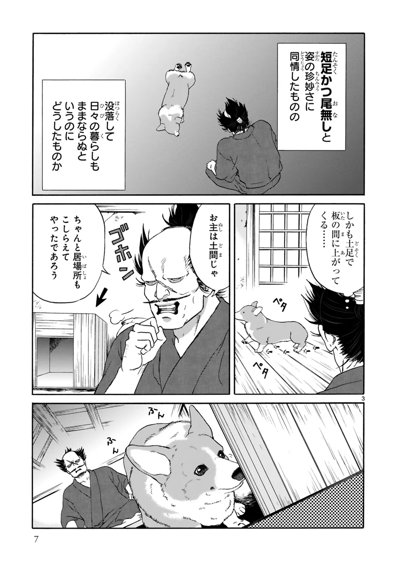 『殿と犬』(4／10)