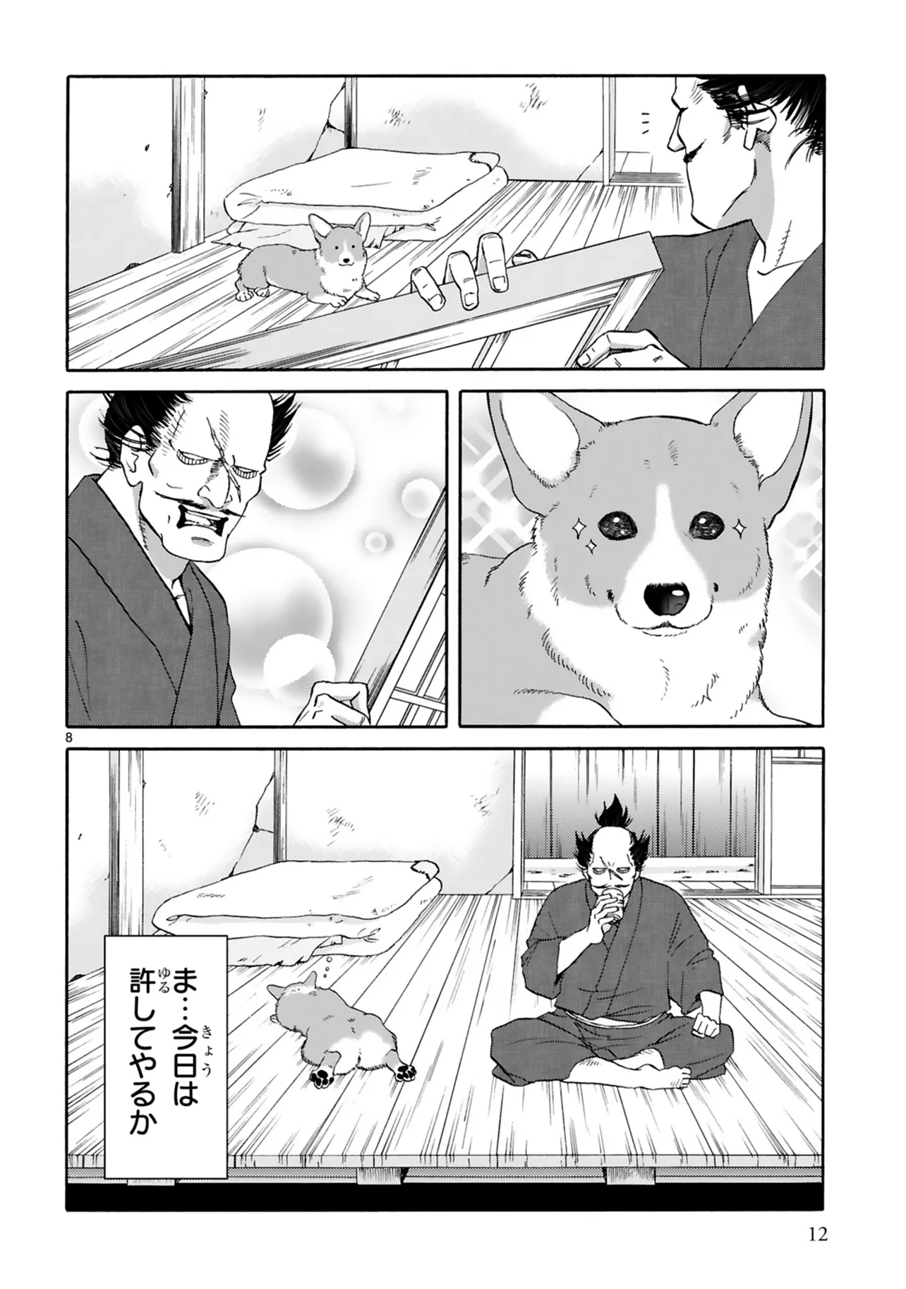 『殿と犬』(9／10)