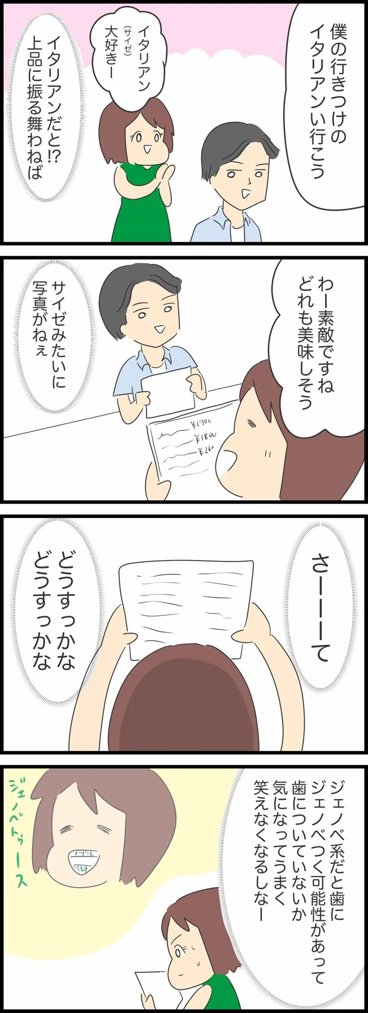 「デートの時意識しすぎてしまうこと 食事編」(1/5)