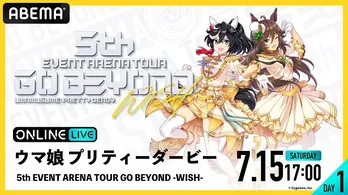 2日間総勢35名以上の“ウマ娘”が出走 初のアリーナツアー「5th EVENT ARENA TOUR GO BEYOND-WISH-」生配信決定