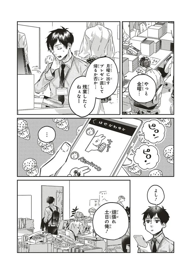 漫画】赤い糸で結ばれた二人は必ず巡り合う？運命に翻弄される恋を描く“じれキュン”ラブ／運命を信じない彼が言うには(1) | WEBザテレビジョン