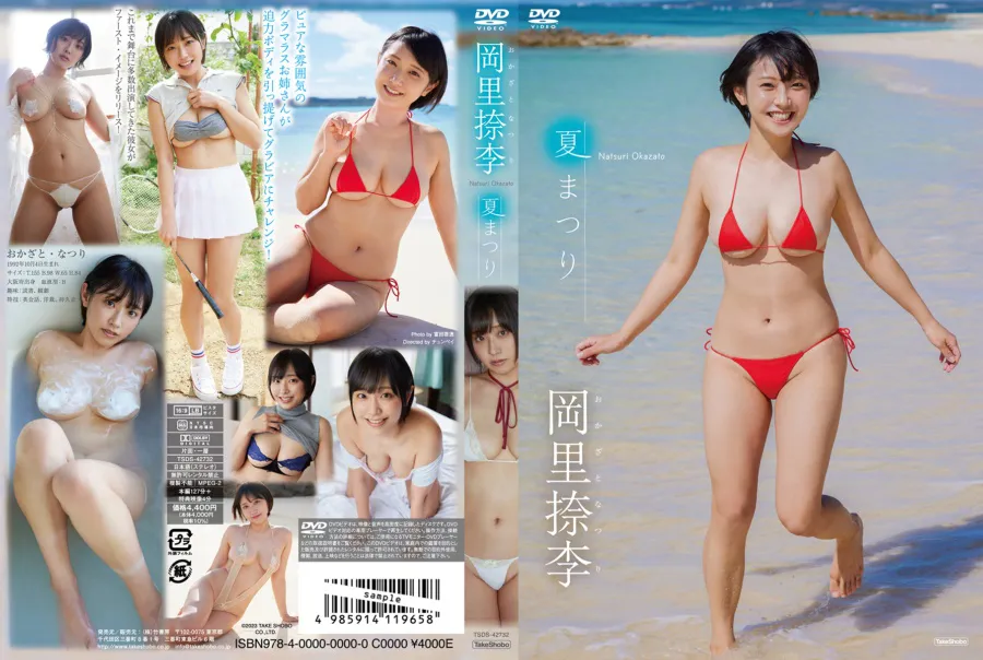 岡里捺李DVD「夏まつり」(竹書房)ジャケット