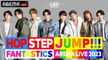 FANTASTICS、初のアリーナツアー“HOP STEP JUMP”最終大阪公演、生配信決定