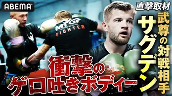 武尊復帰戦の対戦相手“欧州最強”ベイリー・サグデン選手の独占映像公開「俺はテンシンよりはるかに強い。一瞬で終わるさ」<Impact In Paris>