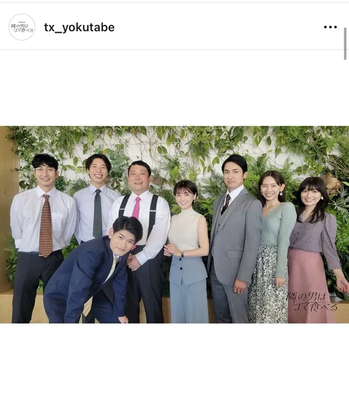  「隣の男はよく食べる」公式Instagram(tx_yokutabe)より