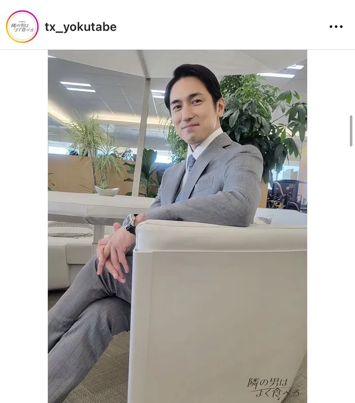  「隣の男はよく食べる」公式Instagram(tx_yokutabe)より