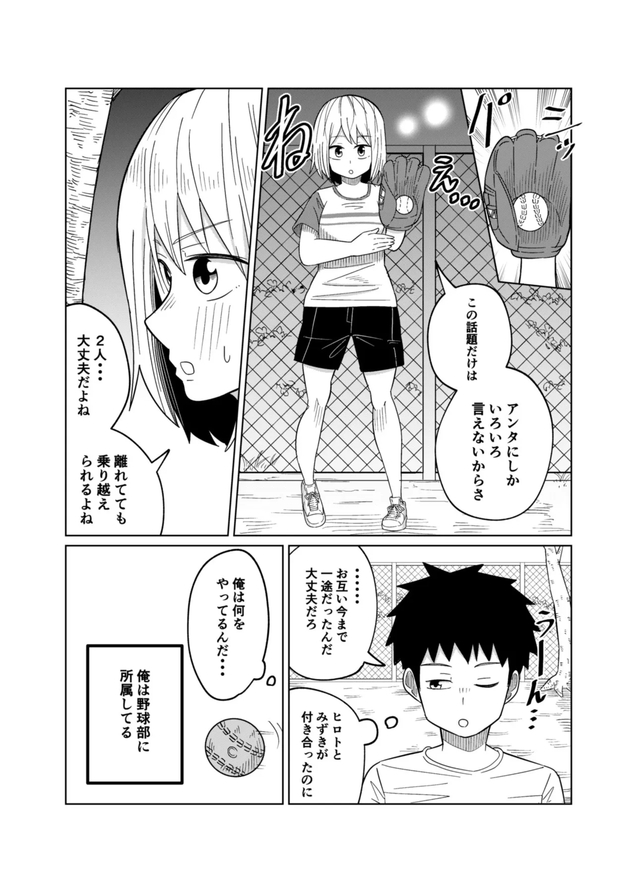 画像・写真 【漫画】もう待たなくていいよ…純粋すぎる幼馴染2人の恋愛