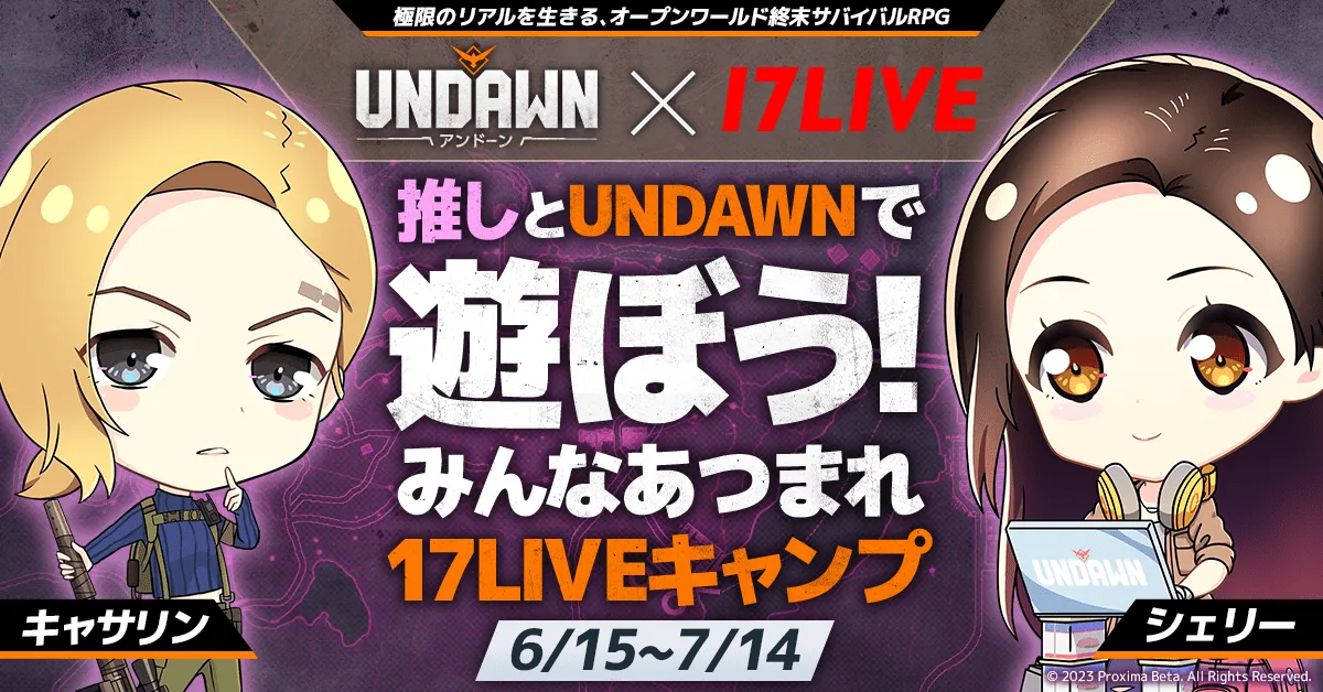 『推しとUndawnで遊ぼう！みんなあつまれ17LIVEキャンプ』開催