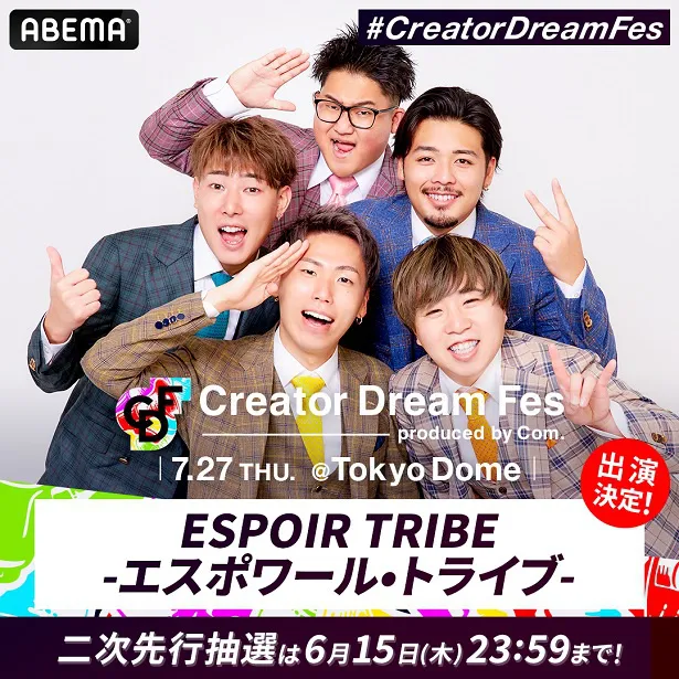 【写真】「Creator Dream Fes〜produced by Com.〜」にゲスト出演が決定したESPOIR TRIBE-エスポワール・トライブ-