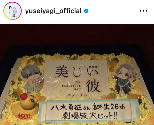 ※画像は八木勇征Instagram (yuseiyagi_official)より