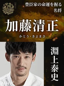 淵上泰史&深水元基、大河ドラマ「どうする家康」に出演 名将・加藤清正と猛将・福島正則を演じる