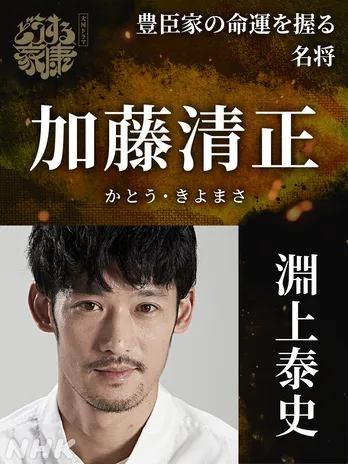 淵上泰史&深水元基、大河ドラマ「どうする家康」に出演 名将・加藤清正と猛将・福島正則を演じる