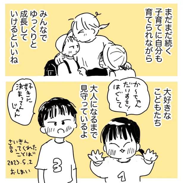 こどもが手が離れていき寂しくなってる主婦の日記(10/10)