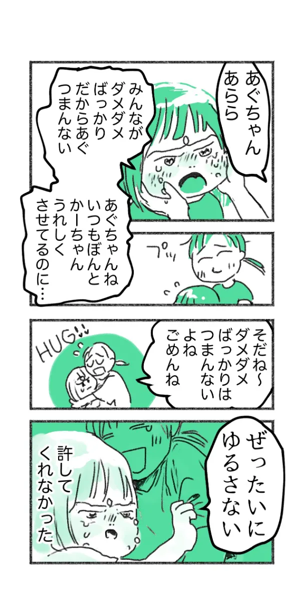 ゆるさない(2/2)