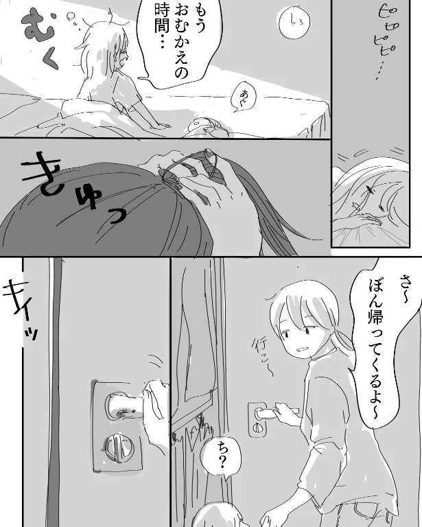 夢の話(1/10)