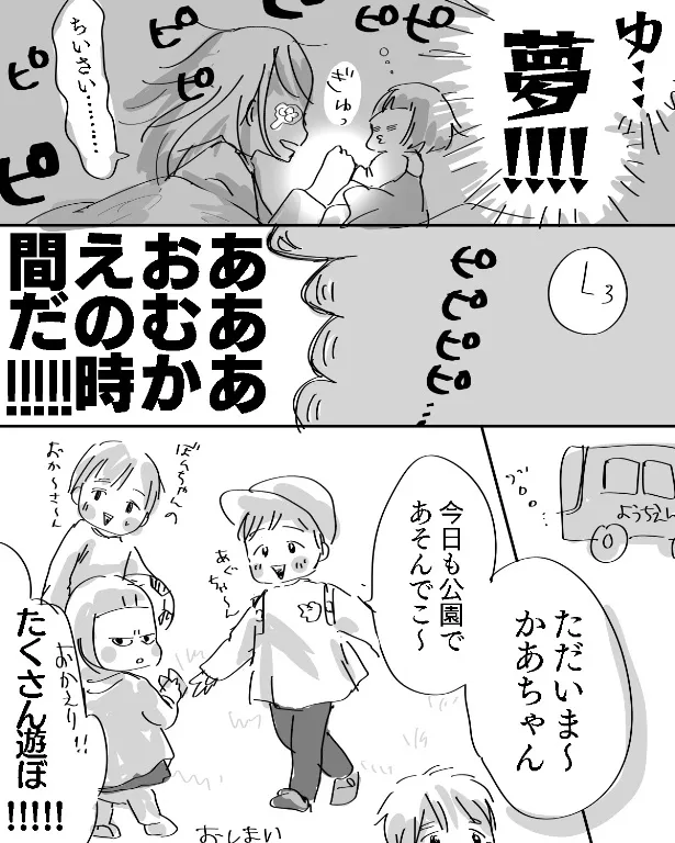 夢の話(10/10)