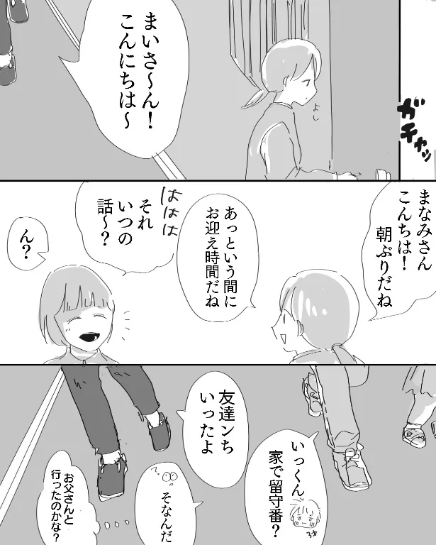 夢の話(2/10)