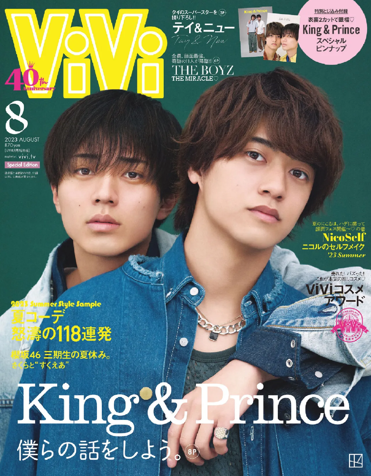 King ＆ Princeが「ViVi」8月号特別版表紙に登場