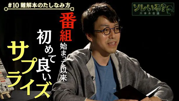 番組からのサプライズに照れ臭そうなひ表情を浮かべる成田悠輔氏