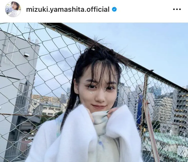  ※山下美月オフィシャルInstagram(mizuki.yamashita.official)より