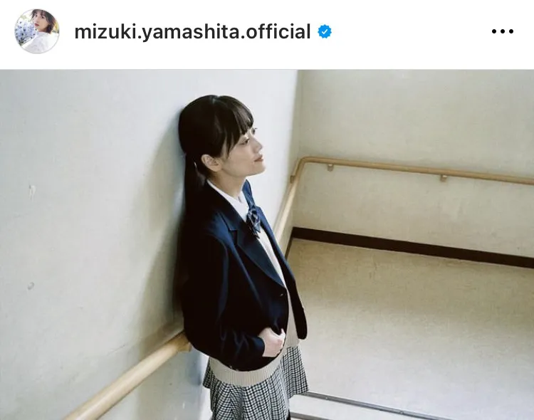     ※山下美月オフィシャルInstagram(mizuki.yamashita.official)より