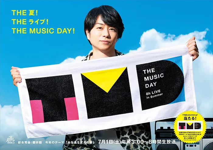 【写真】櫻井翔がロゴ入りタオルを掲げる「THE MUSIC DAY 2023」ポスタービジュアル
