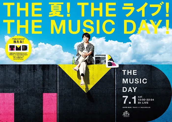 「THE MUSIC DAY 2023」のポスタービジュアルが解禁となった