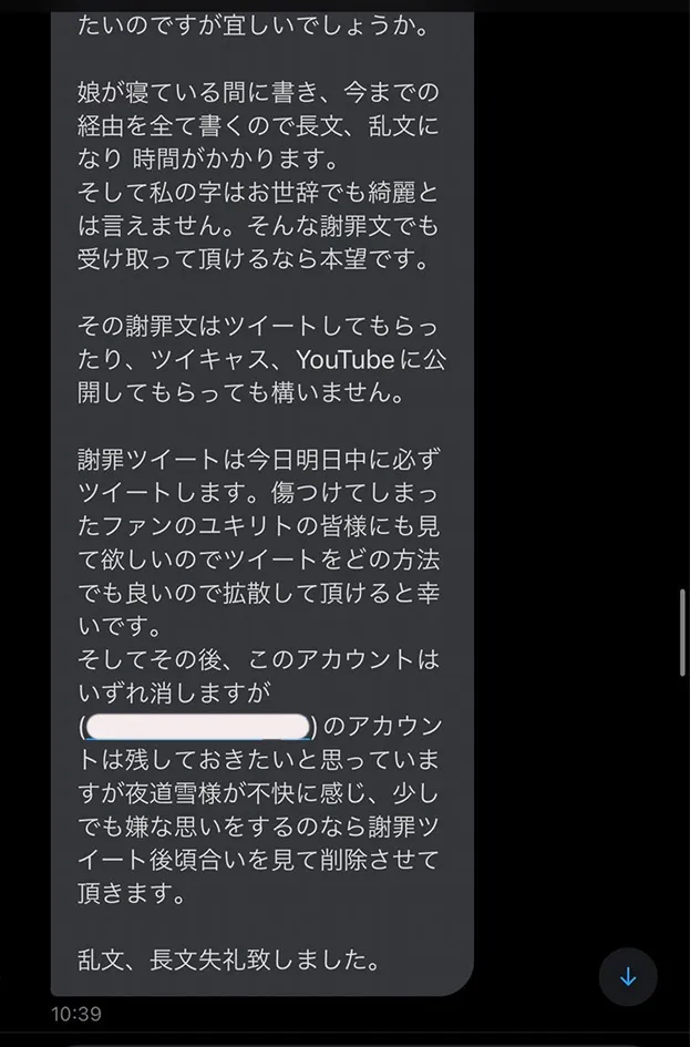 とあるアンチAさんからの謝罪DM　その5