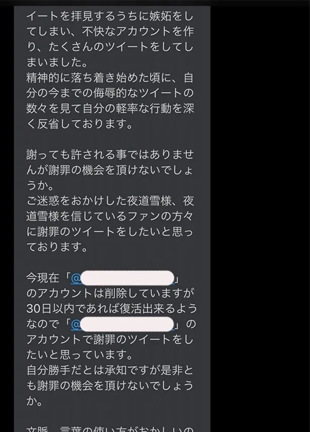 とあるアンチAさんからの謝罪DM　その2