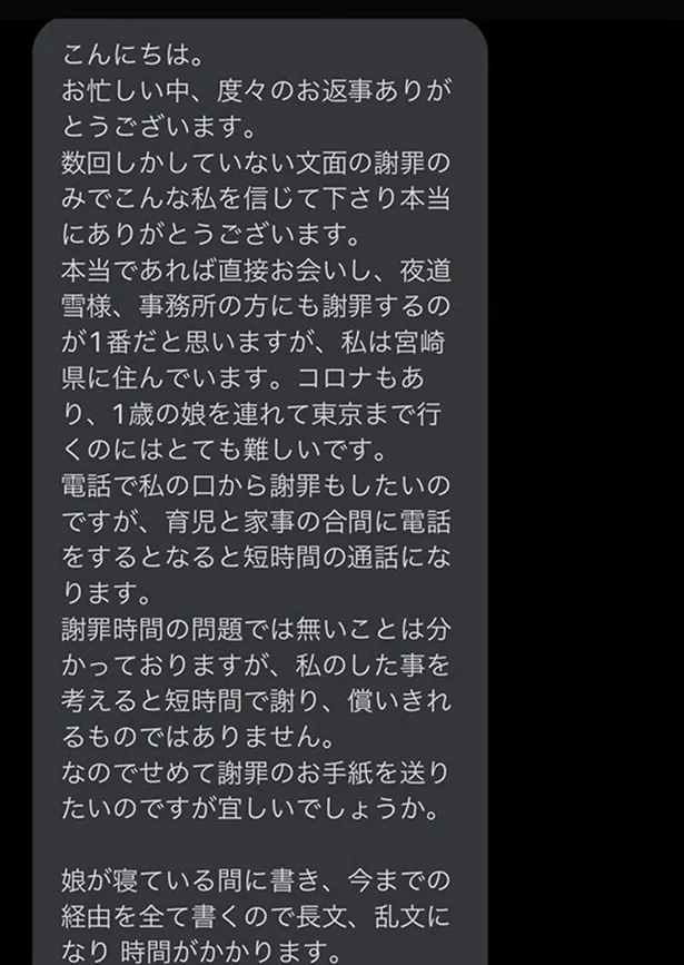 とあるアンチAさんからの謝罪DM　その4