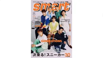 GENERATIONSが「smart」の表紙に登場 活動10年の思い綴る「中身はずっと高校生のまま」