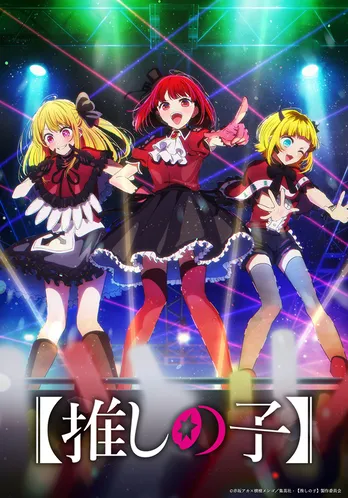 【推しの子】有馬かな、“重曹ちゃん”からB小町のセンターへ…リスタートする姿に心躍る