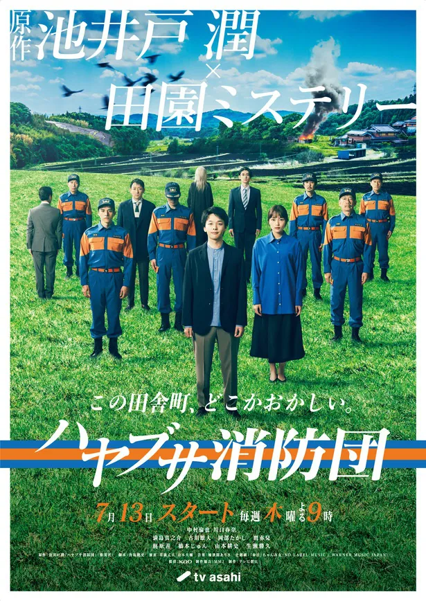 中村倫也“三馬太郎”以外どこか不気味なメインビジュアルが解禁 主題歌 ...