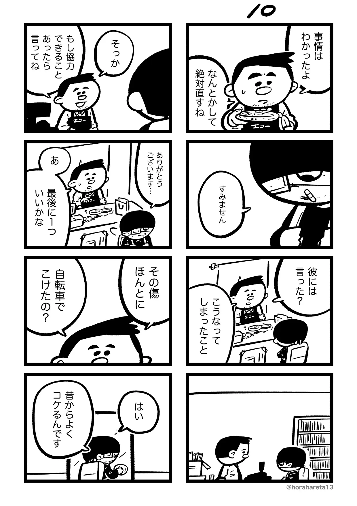 あした死のうと思ってたのに⑩